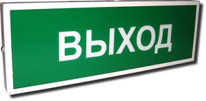 КОП-25, ВЫХОД световое табло 12-36В металлическая рамка