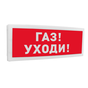 С2000-ОСТ исп.03 Газ! Уходи!, оповещатель световой адресный